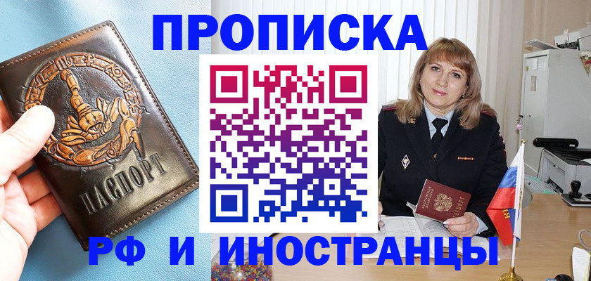 прописка в Кимовске